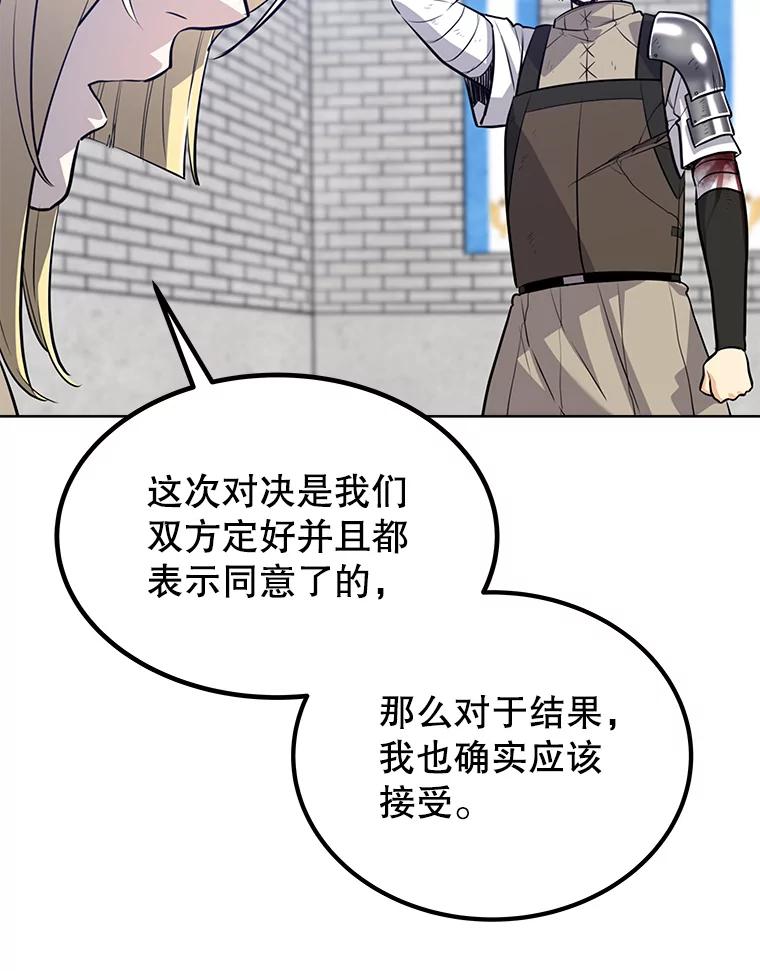 《被圣剑选择的少年》15.退学 第8页