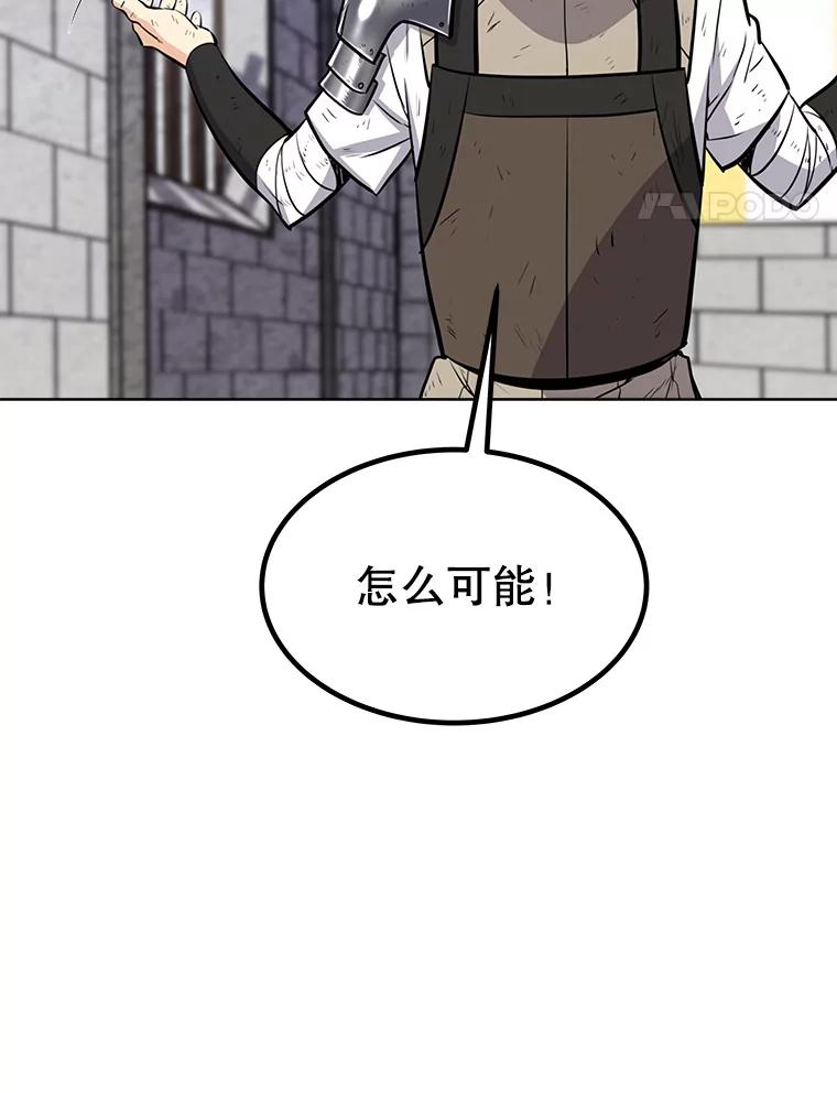《被圣剑选择的少年》15.退学 第127页