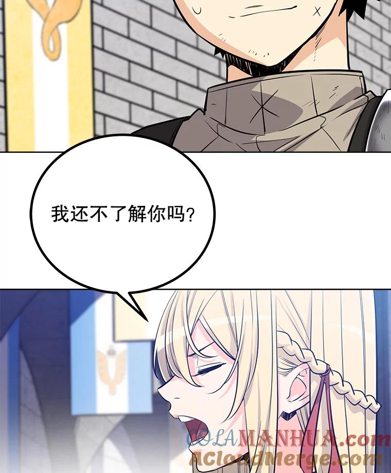 《被圣剑选择的少年》15.退学 第41页