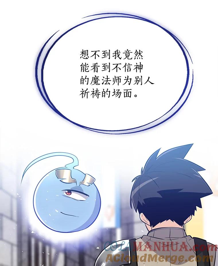 《被圣剑选择的少年》15.退学 第77页