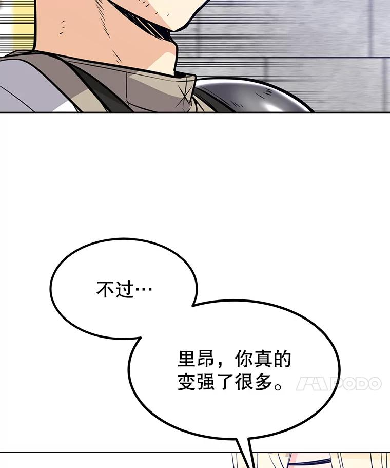 《被圣剑选择的少年》15.退学 第36页