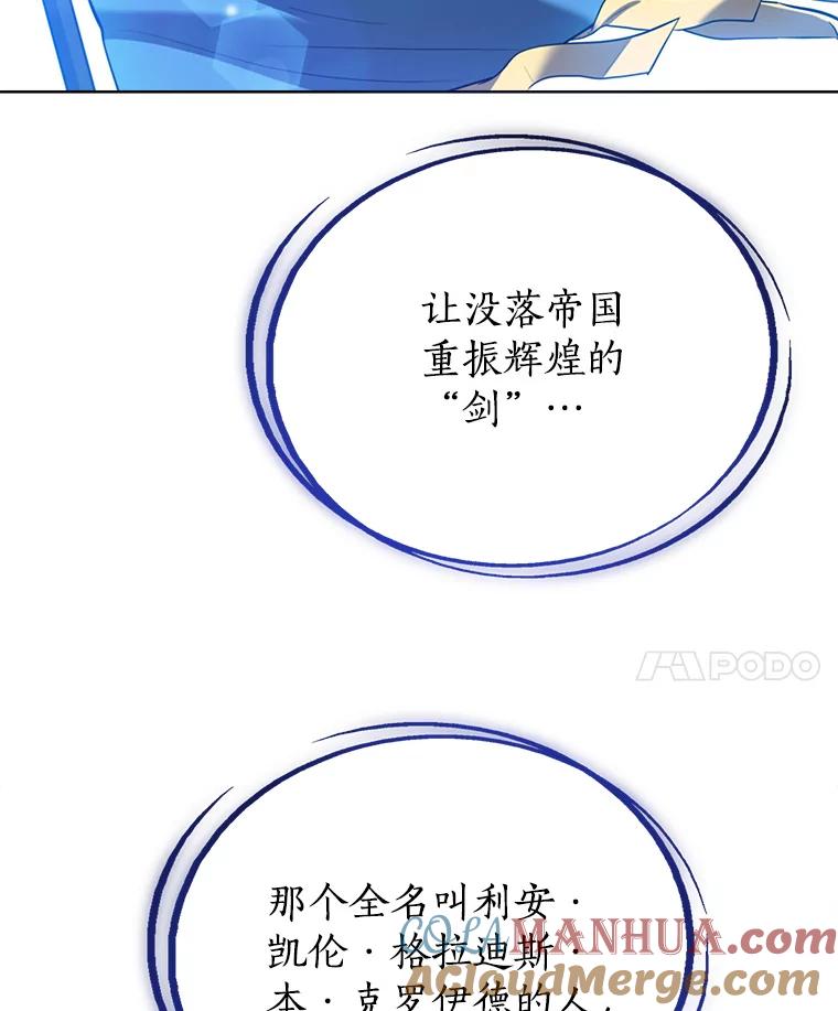 《被圣剑选择的少年》15.退学 第113页