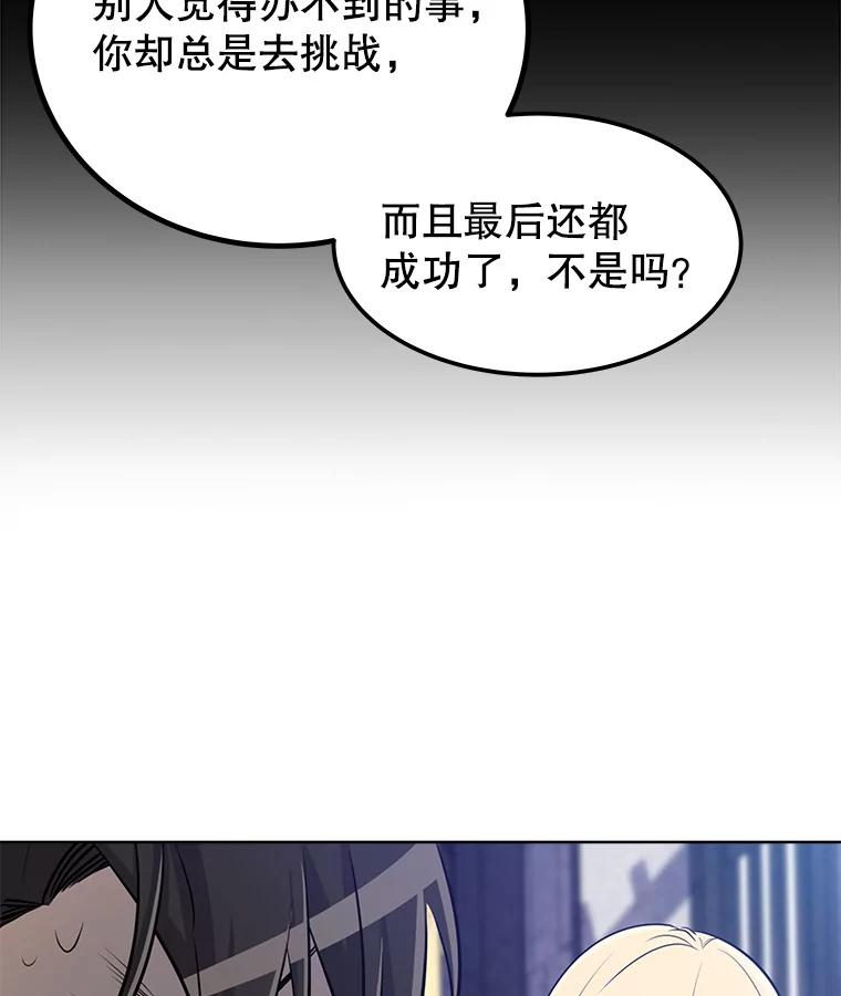 《被圣剑选择的少年》15.退学 第48页