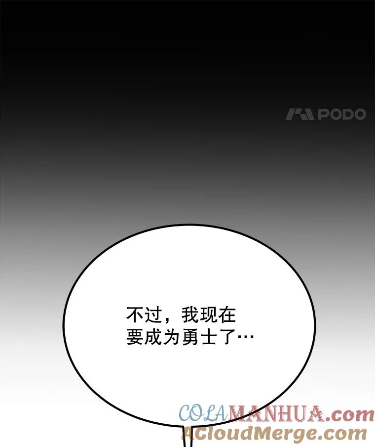 《被圣剑选择的少年》15.退学 第93页