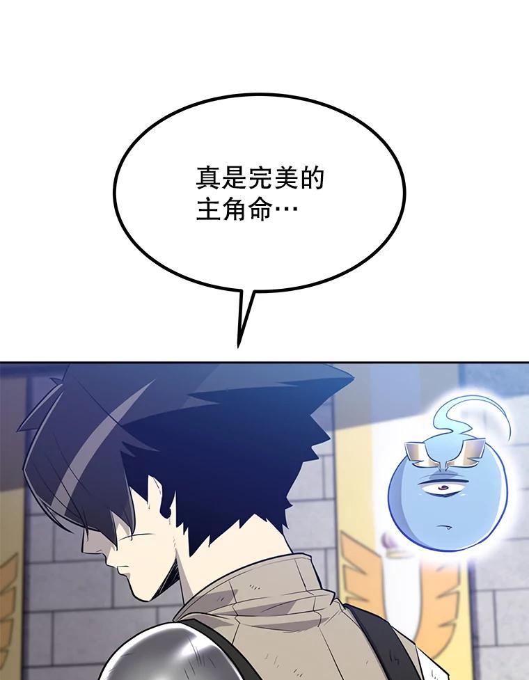 《被圣剑选择的少年》15.退学 第118页