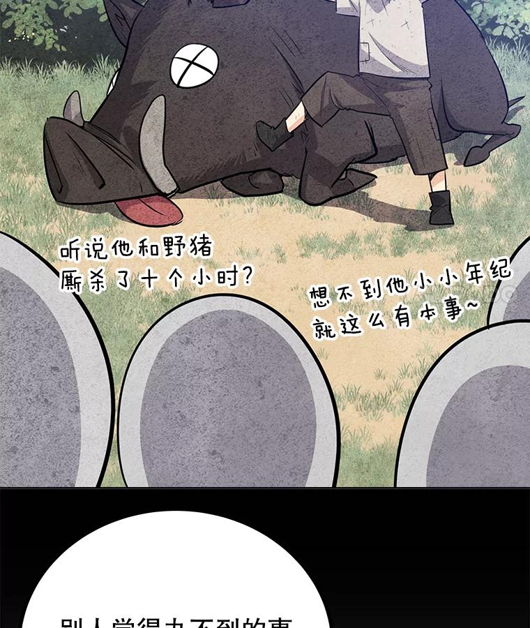 《被圣剑选择的少年》15.退学 第47页