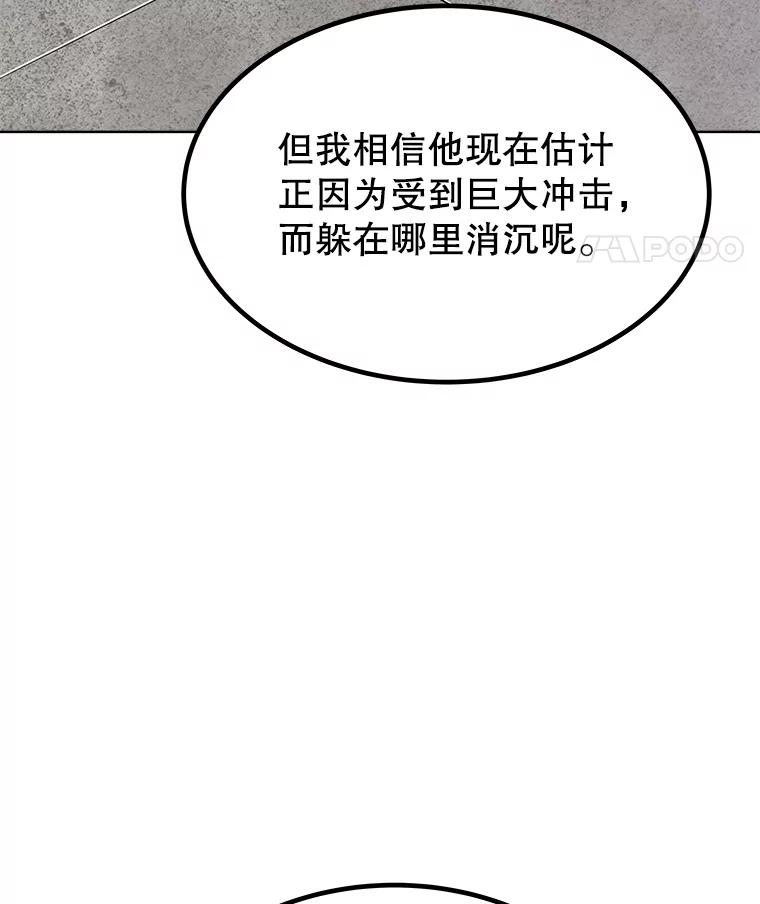 《被圣剑选择的少年》15.退学 第58页