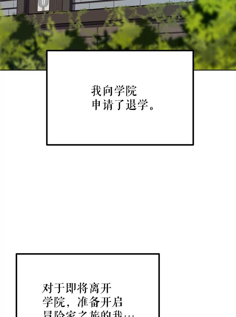 《被圣剑选择的少年》15.退学 第140页