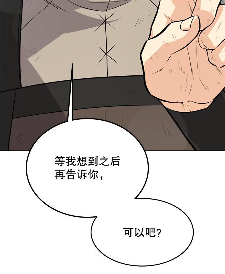 《被圣剑选择的少年》15.退学 第16页