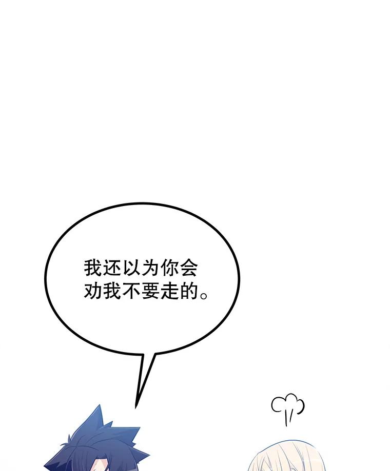 《被圣剑选择的少年》15.退学 第44页