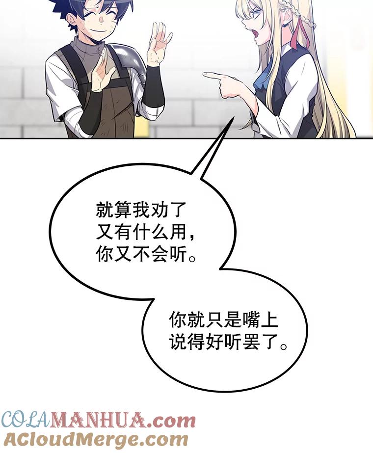《被圣剑选择的少年》15.退学 第45页