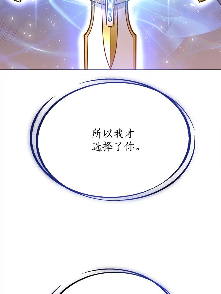 《被圣剑选择的少年》15.退学 第108页