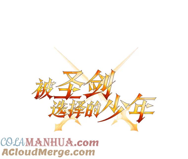 《被圣剑选择的少年》15.退学 第21页