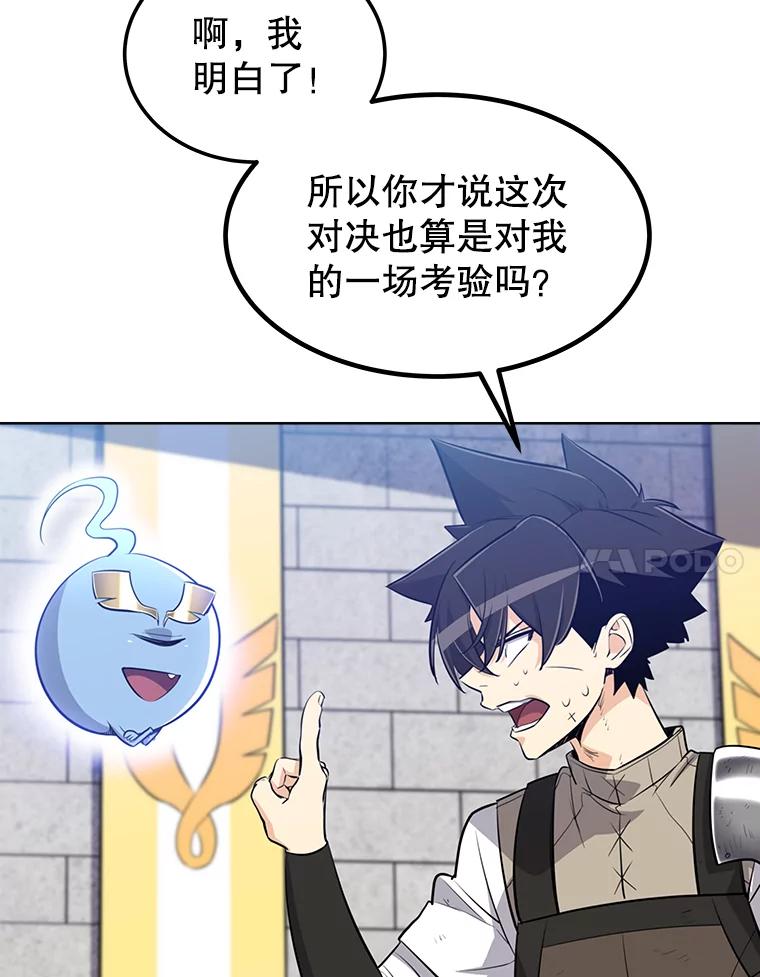 《被圣剑选择的少年》15.退学 第120页