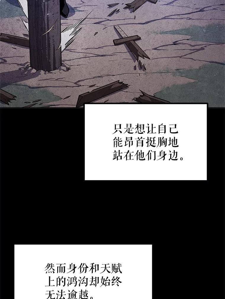 《被圣剑选择的少年》15.退学 第83页