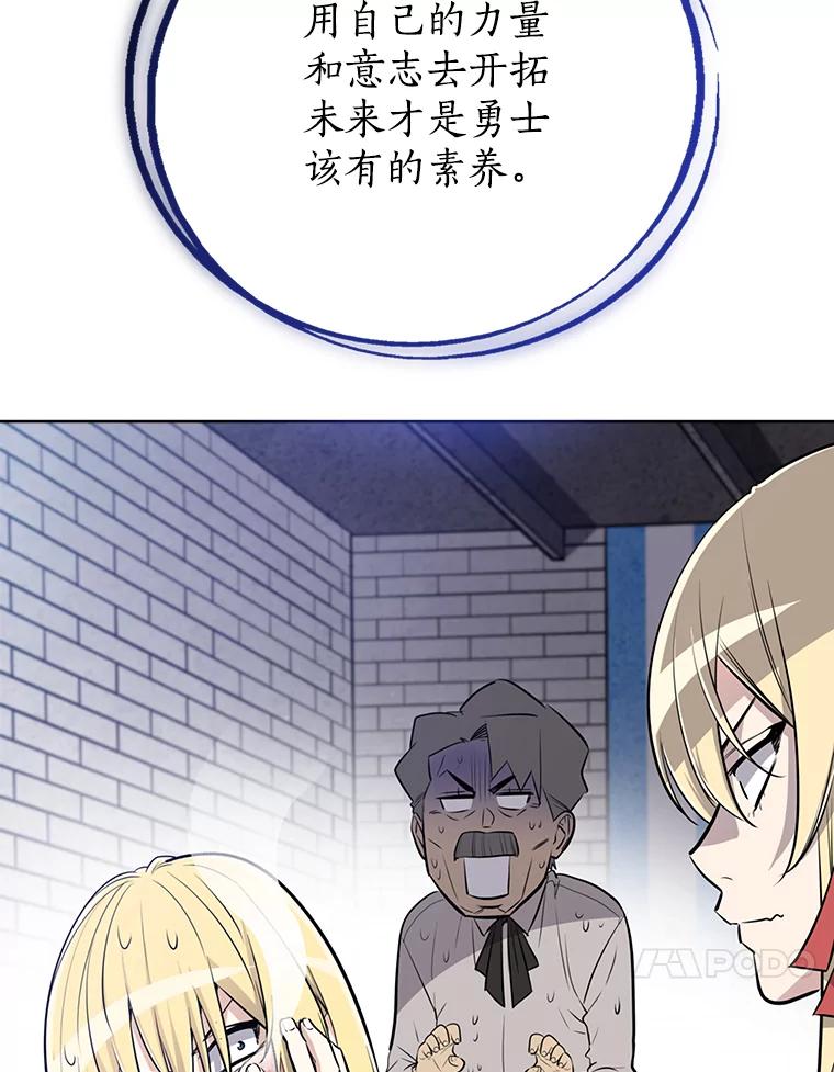 《被圣剑选择的少年》15.退学 第123页