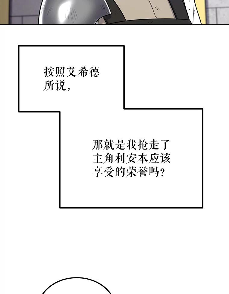 《被圣剑选择的少年》15.退学 第119页