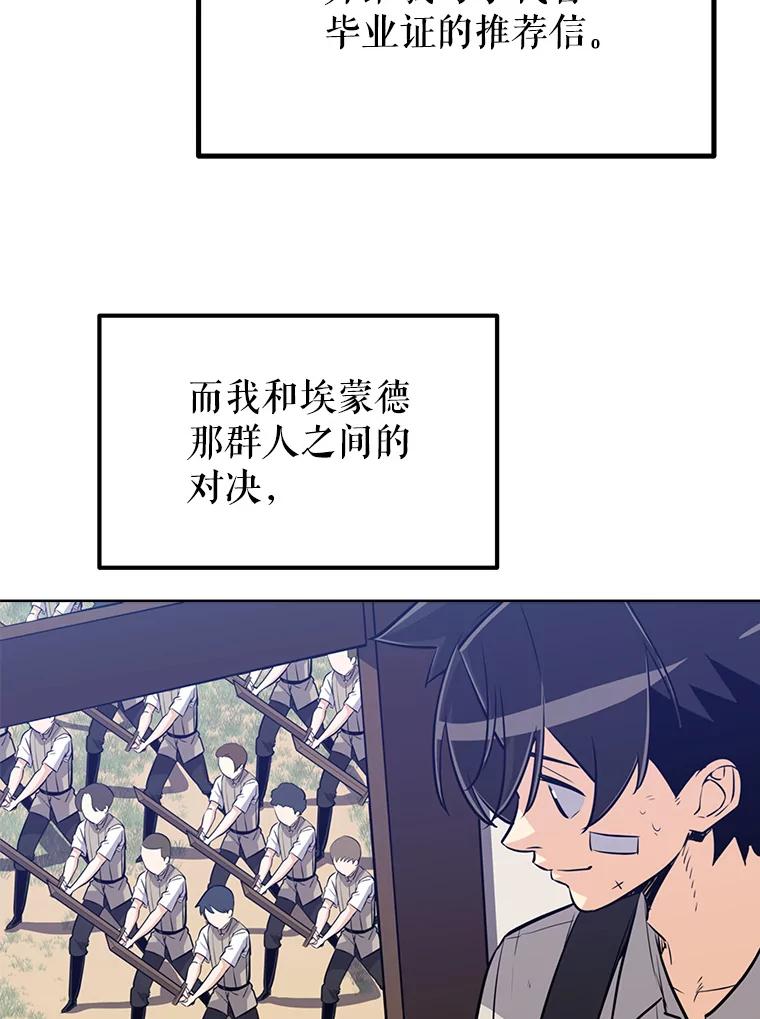 《被圣剑选择的少年》15.退学 第142页