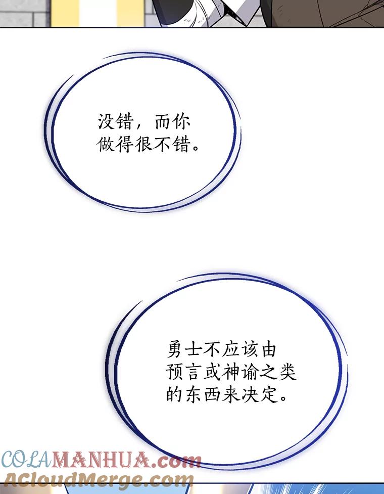 《被圣剑选择的少年》15.退学 第121页