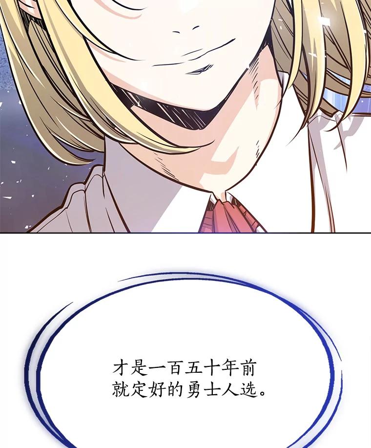 《被圣剑选择的少年》15.退学 第116页
