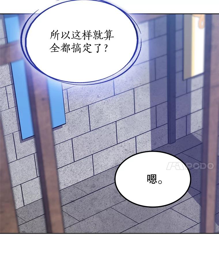 《被圣剑选择的少年》15.退学 第79页
