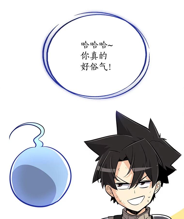 《被圣剑选择的少年》15.退学 第98页