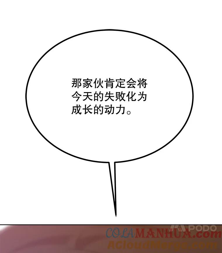 《被圣剑选择的少年》15.退学 第61页