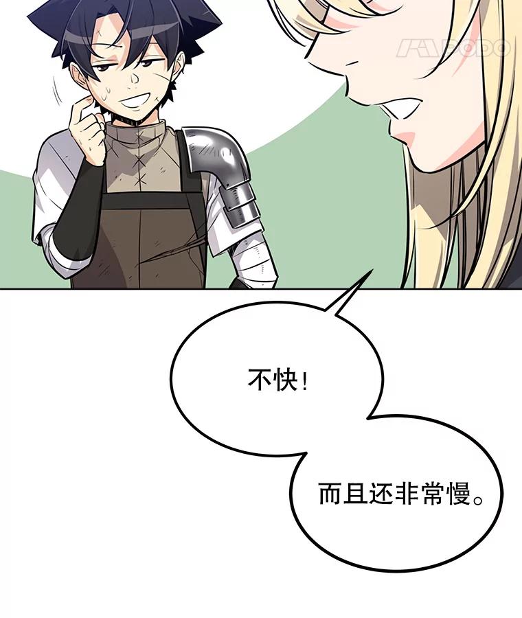 《被圣剑选择的少年》15.退学 第51页