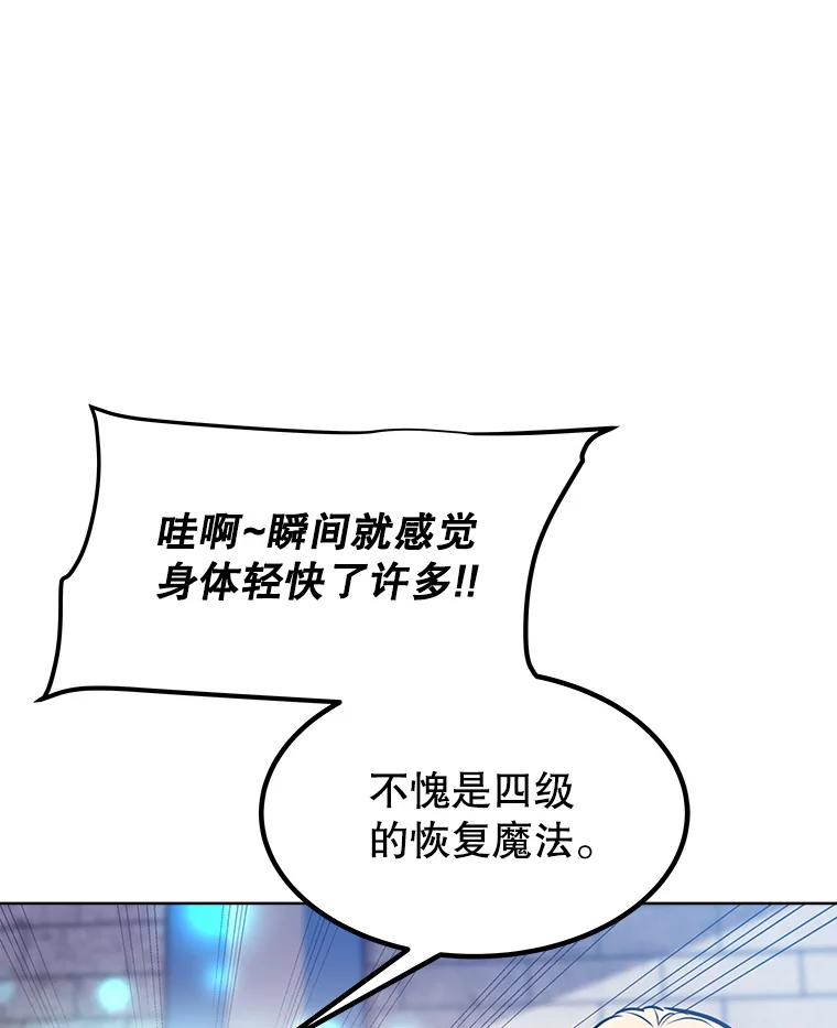 《被圣剑选择的少年》15.退学 第30页