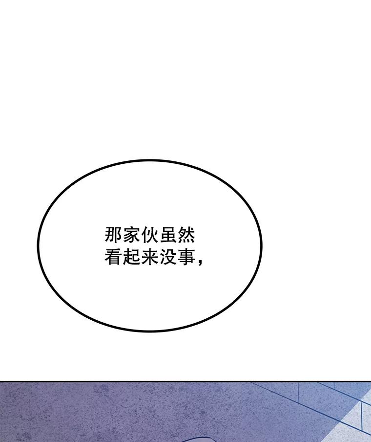 《被圣剑选择的少年》15.退学 第56页