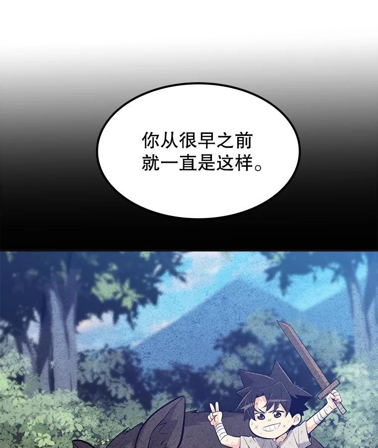 《被圣剑选择的少年》15.退学 第46页