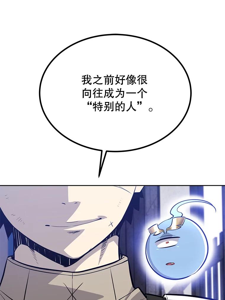 《被圣剑选择的少年》15.退学 第80页