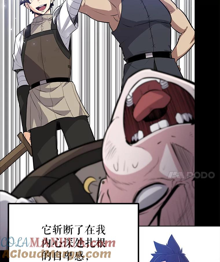 《被圣剑选择的少年》15.退学 第89页