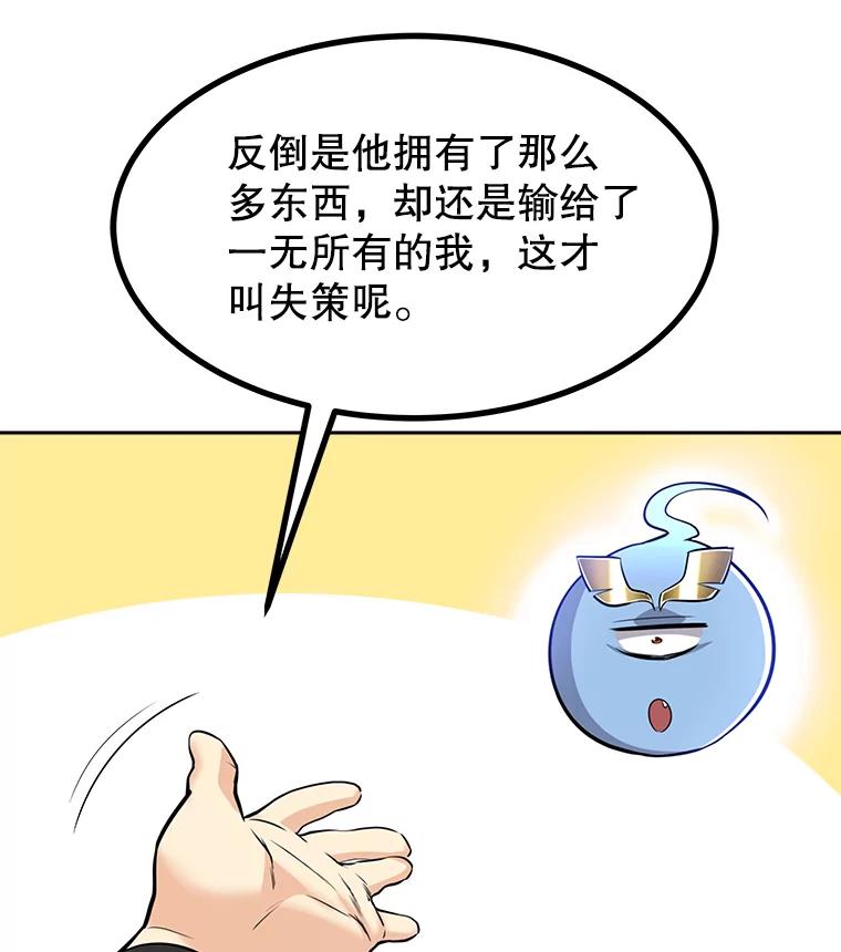 《被圣剑选择的少年》15.退学 第132页
