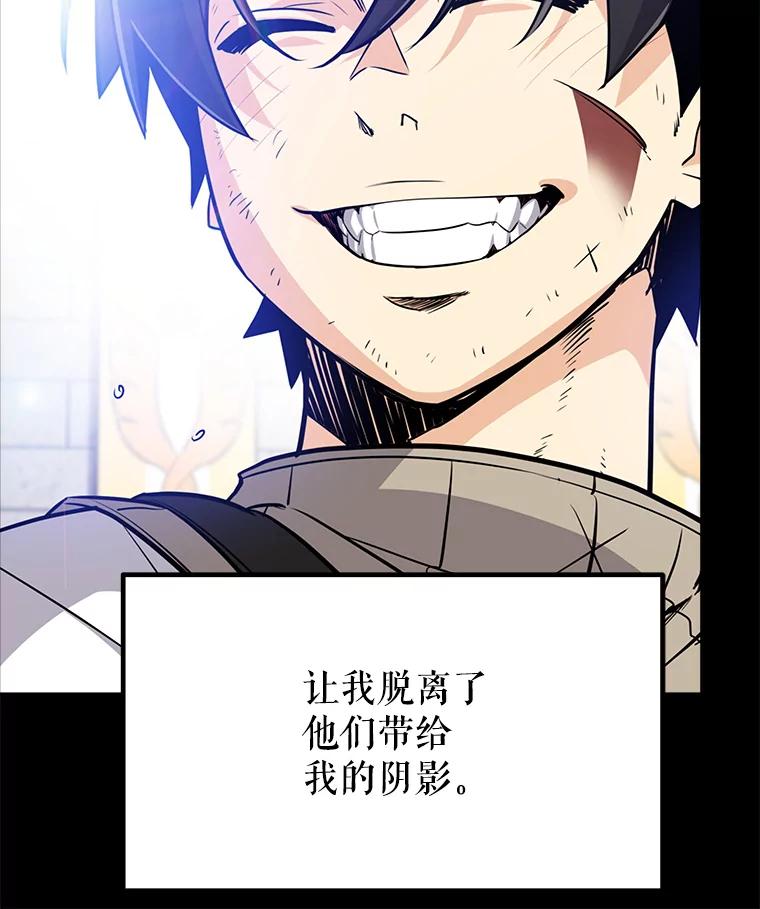 《被圣剑选择的少年》15.退学 第92页