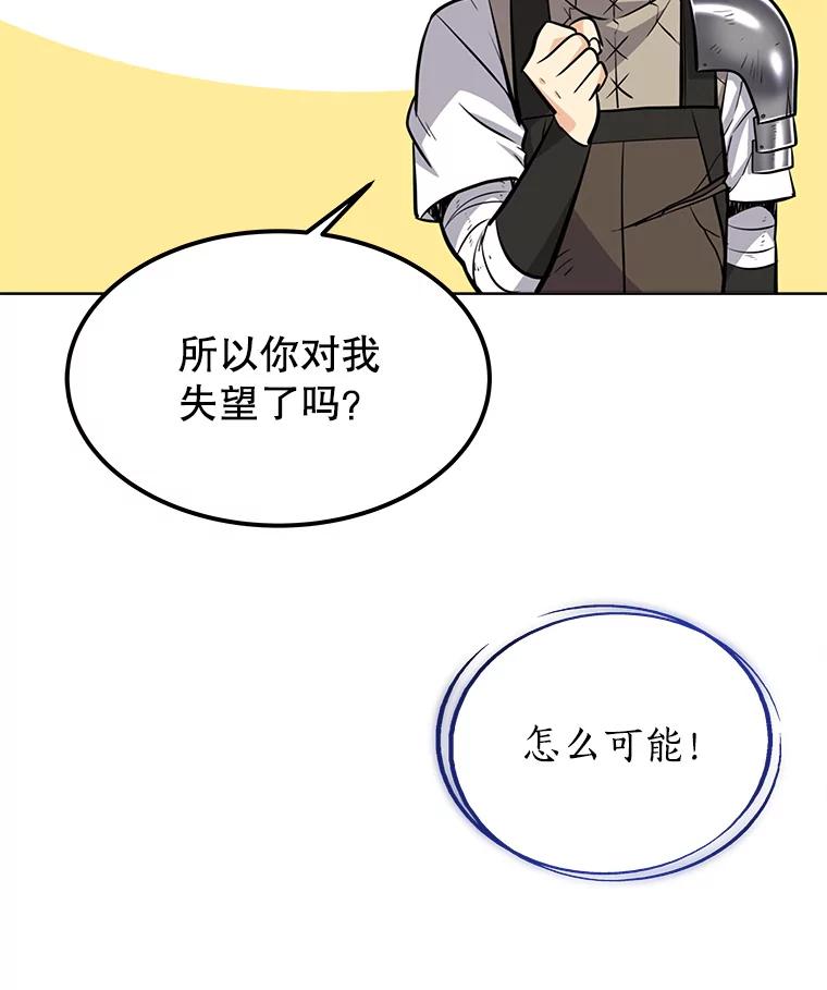 《被圣剑选择的少年》15.退学 第99页