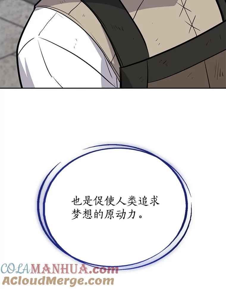 《被圣剑选择的少年》15.退学 第105页