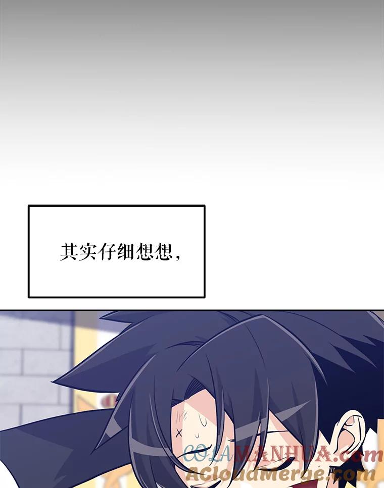 《被圣剑选择的少年》15.退学 第5页