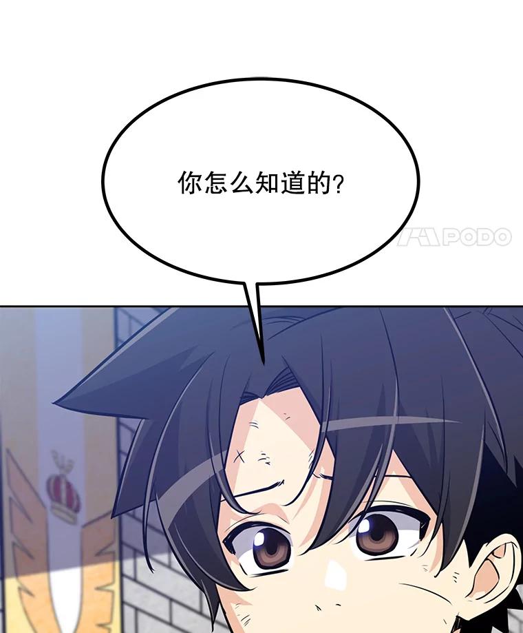 《被圣剑选择的少年》15.退学 第40页
