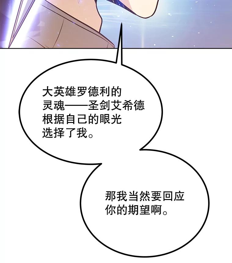 《被圣剑选择的少年》15.退学 第136页
