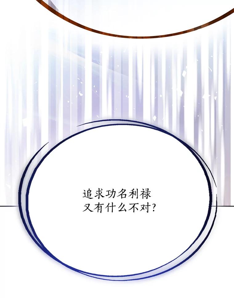 《被圣剑选择的少年》15.退学 第102页