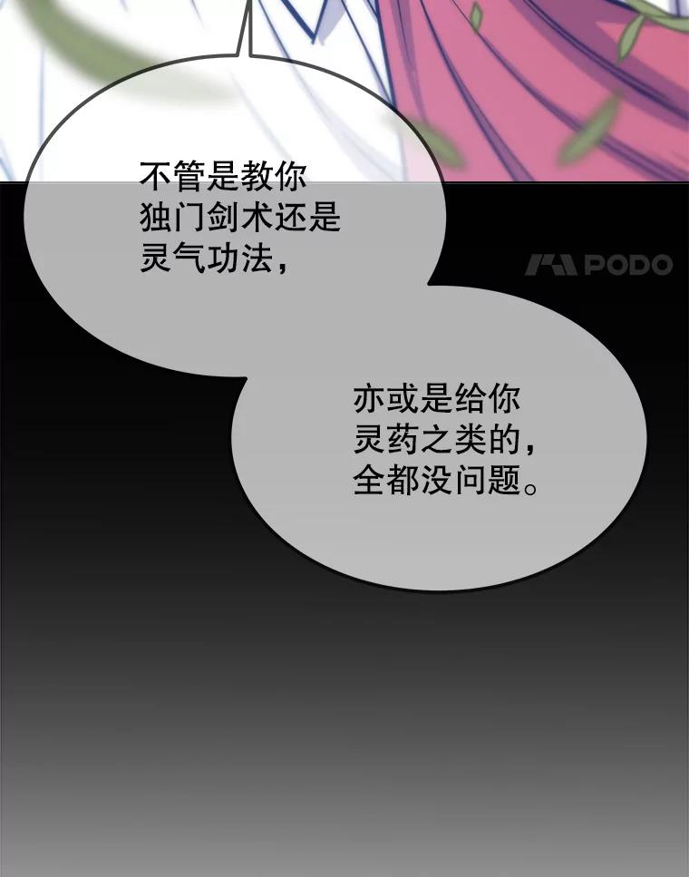 《被圣剑选择的少年》15.退学 第4页