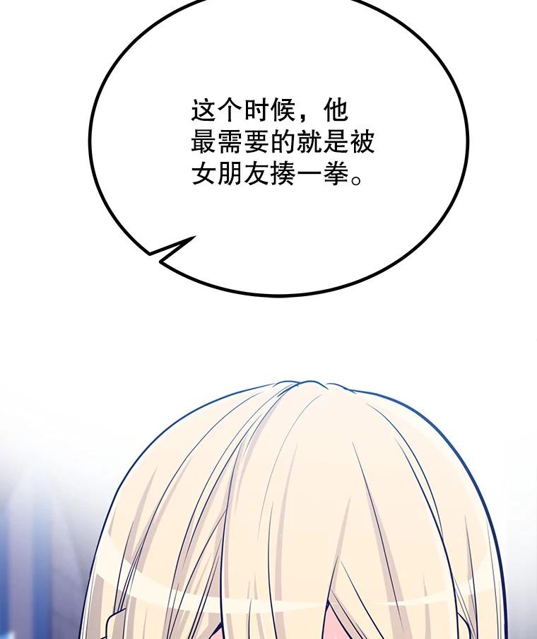 《被圣剑选择的少年》15.退学 第59页