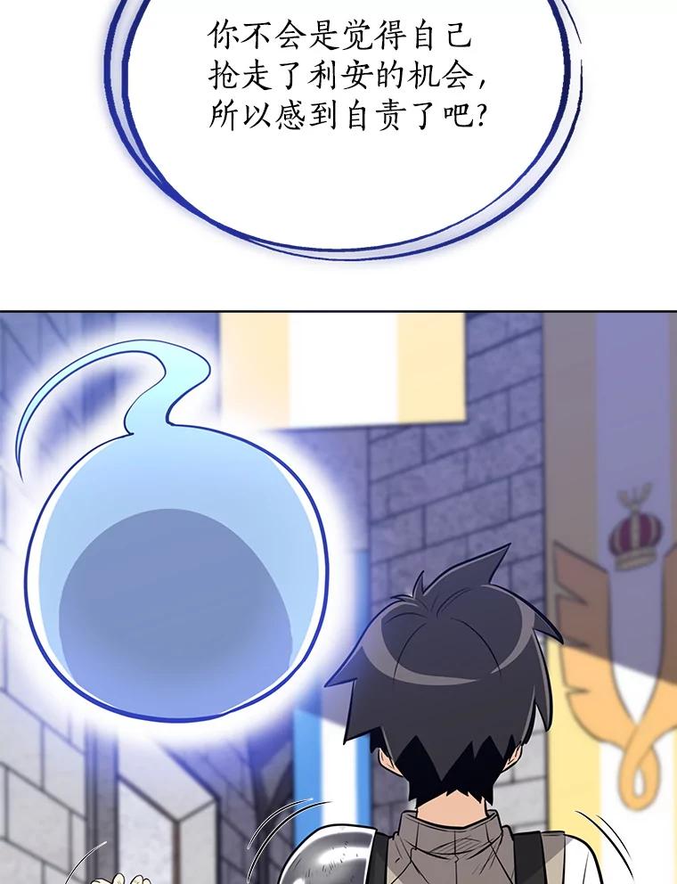 《被圣剑选择的少年》15.退学 第126页