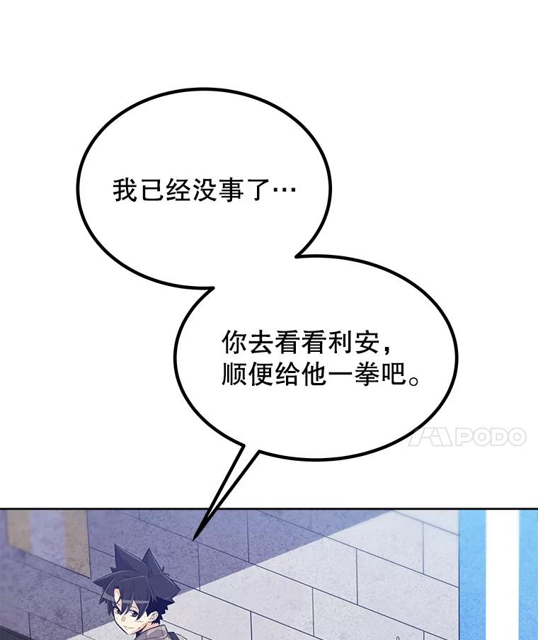 《被圣剑选择的少年》15.退学 第54页
