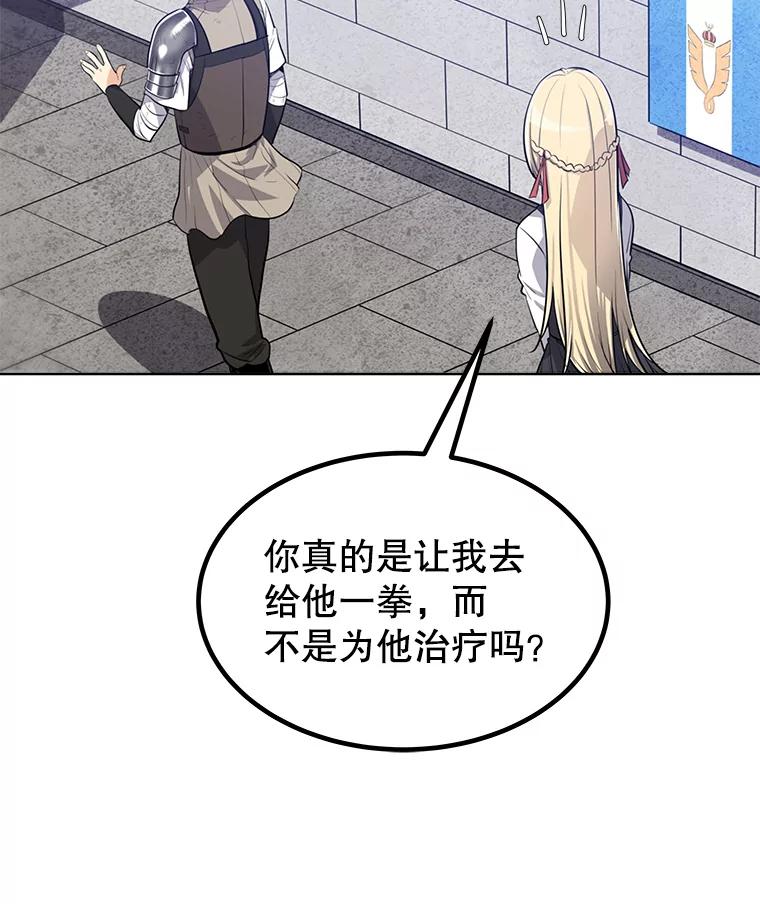 《被圣剑选择的少年》15.退学 第55页