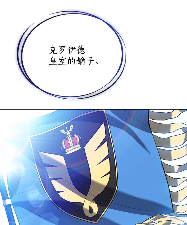 《被圣剑选择的少年》15.退学 第112页