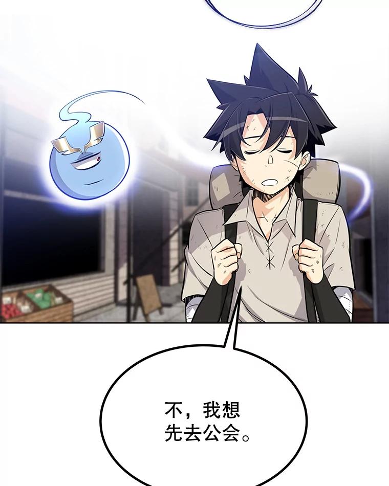 《被圣剑选择的少年》16.开启冒险 第74页