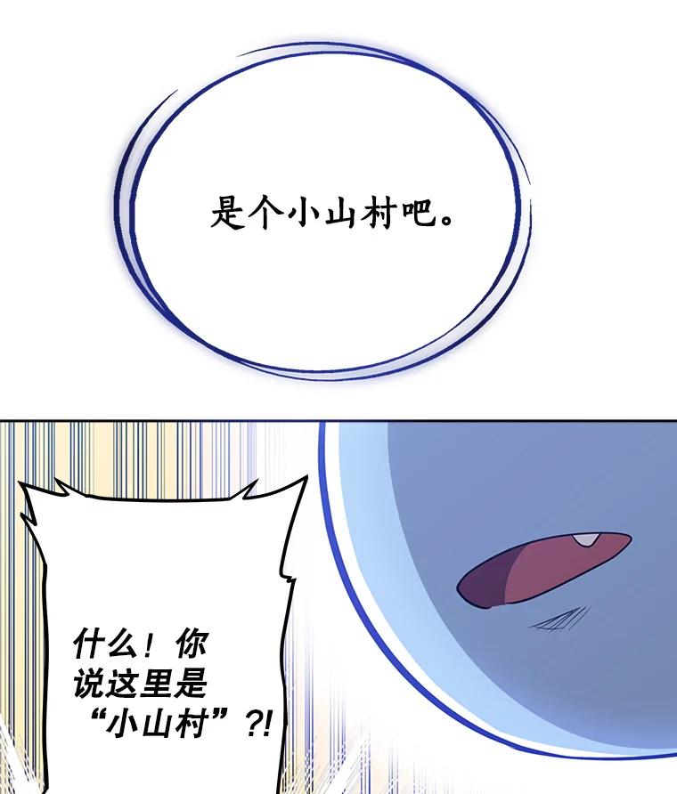 《被圣剑选择的少年》16.开启冒险 第66页