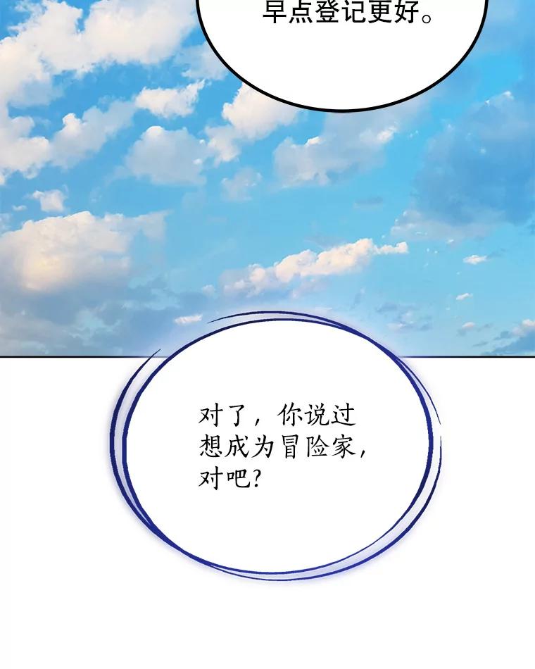 《被圣剑选择的少年》16.开启冒险 第76页